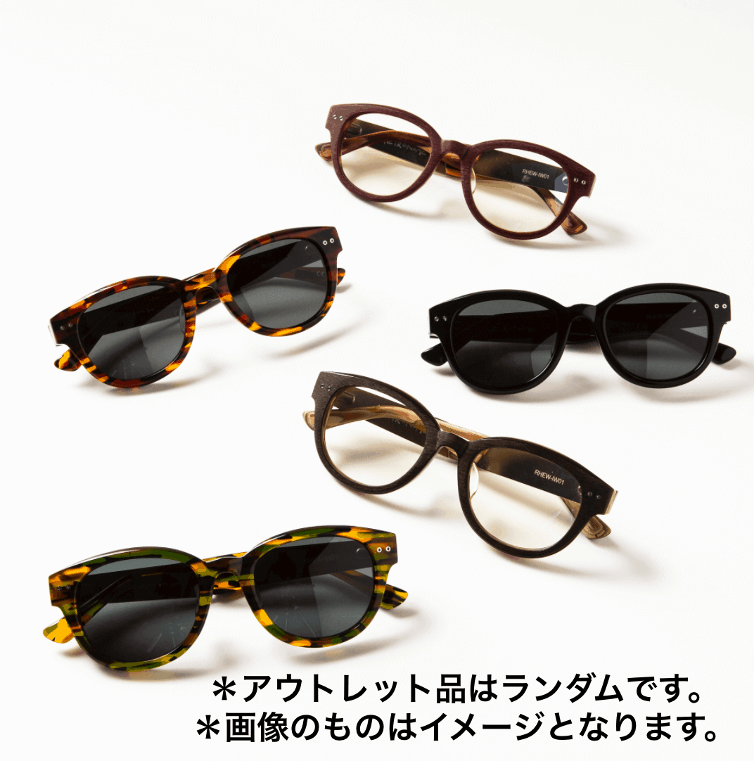 メガネ/サングラスを1枚買うと1枚付いてくる「1buy 1get」キャンペーン