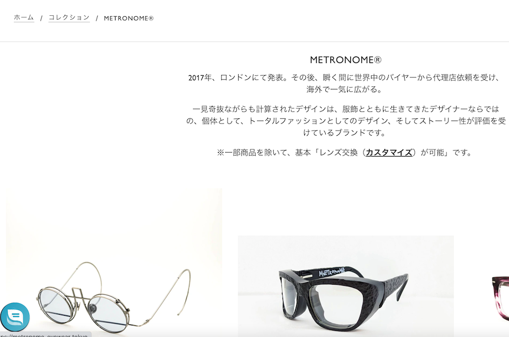 ショップサイトマップ（その2）】メガネ・サングラスブランド