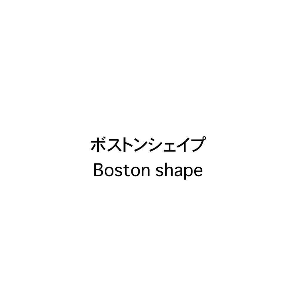 丸みを帯びた逆三角形のアイウェア（ボストンシェイプ）