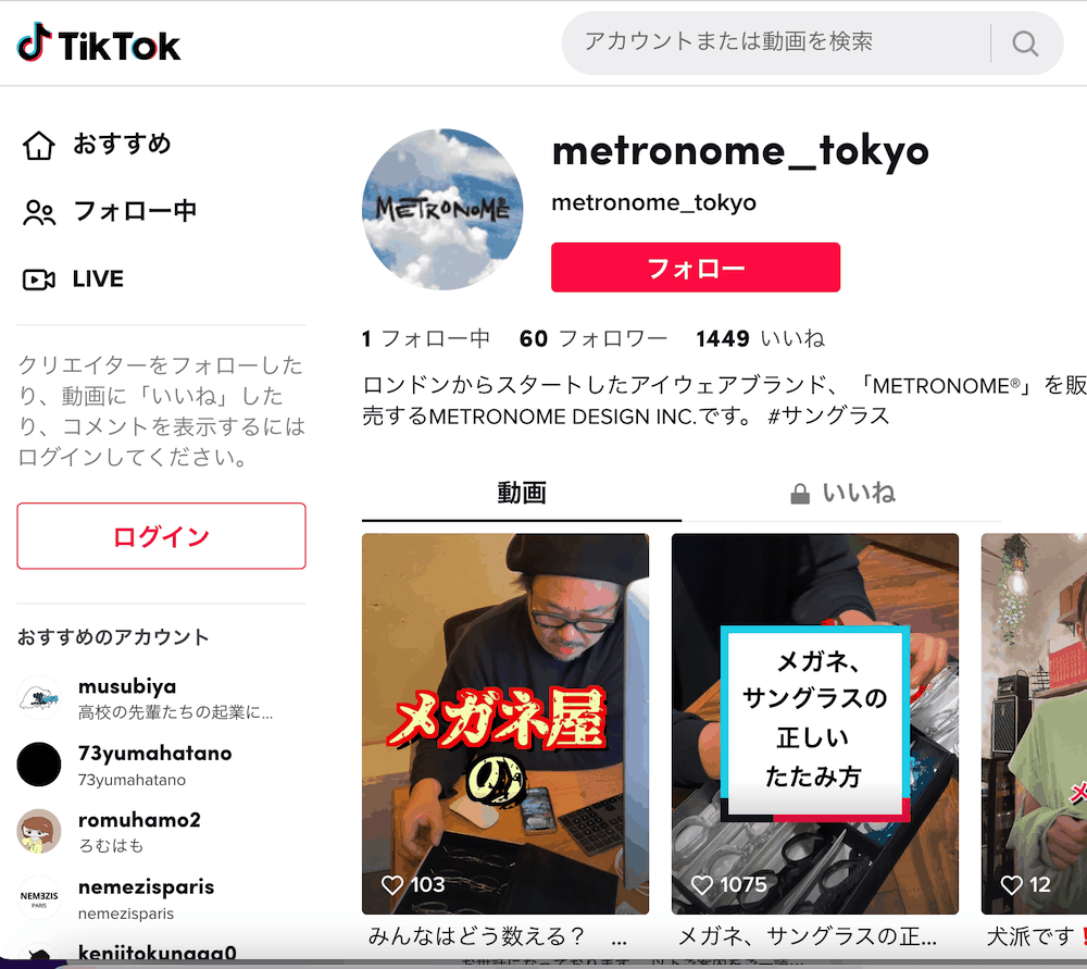 メガネ/サングラスの専門店の視点から様々な発信をしています！MetronomeのTiktok運営中