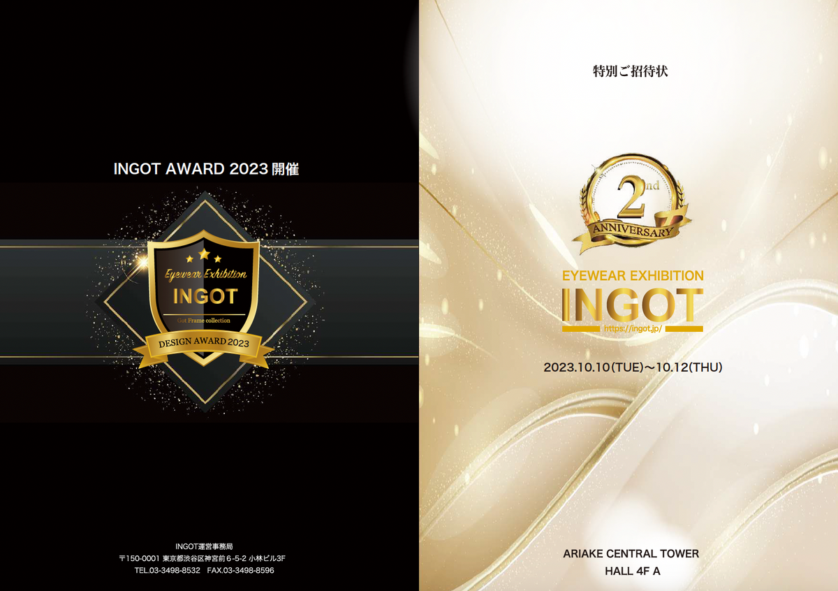 【2023年10月】有明セントラルホールで開催されたアイウェア展示会「INGOT」が閉幕いたしました