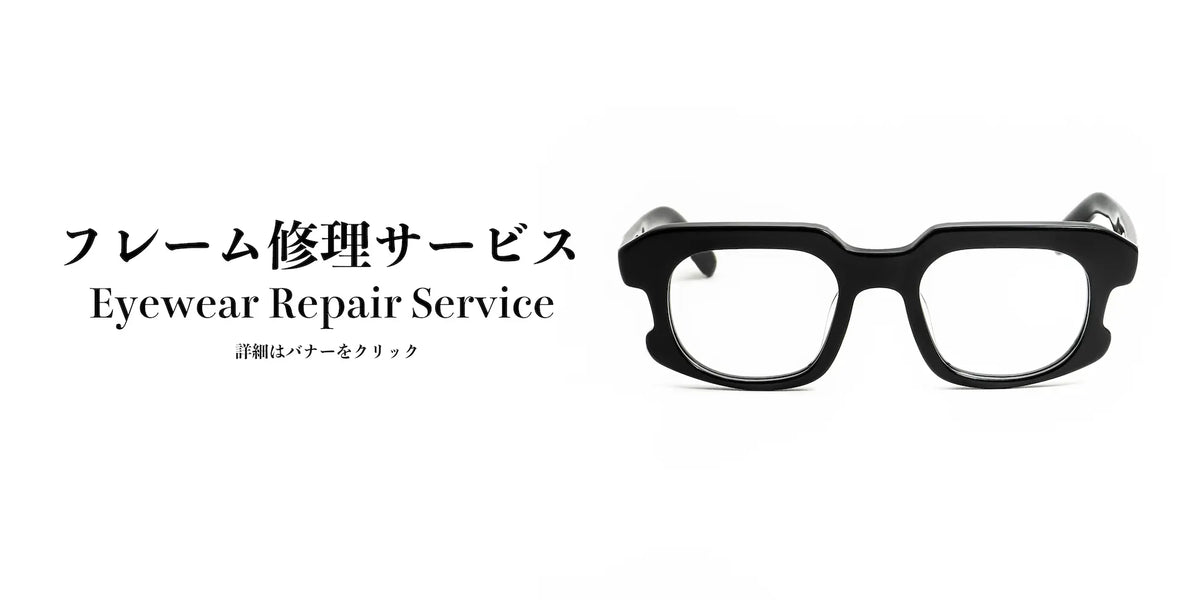 眼鏡・サングラスの耳掛け部分の不調？蝶番の不具合もご相談いただければ修理できる可能性があります。