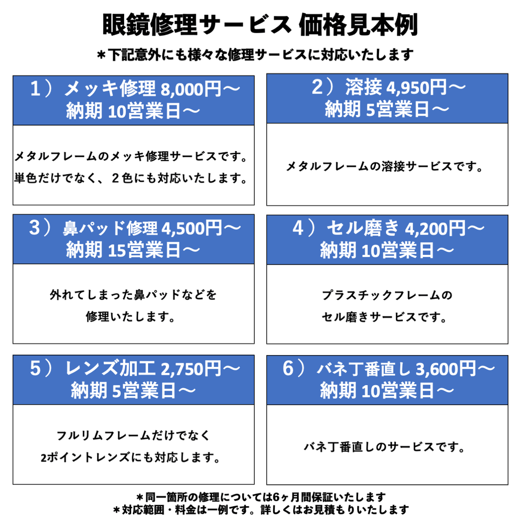 眼鏡・サングラス修理（別途お見積もり）[ 眼鏡・サングラス修理 / リペア / 他社製品持ち込みOK / メタルフレーム・プラスチックフレーム対応 ]