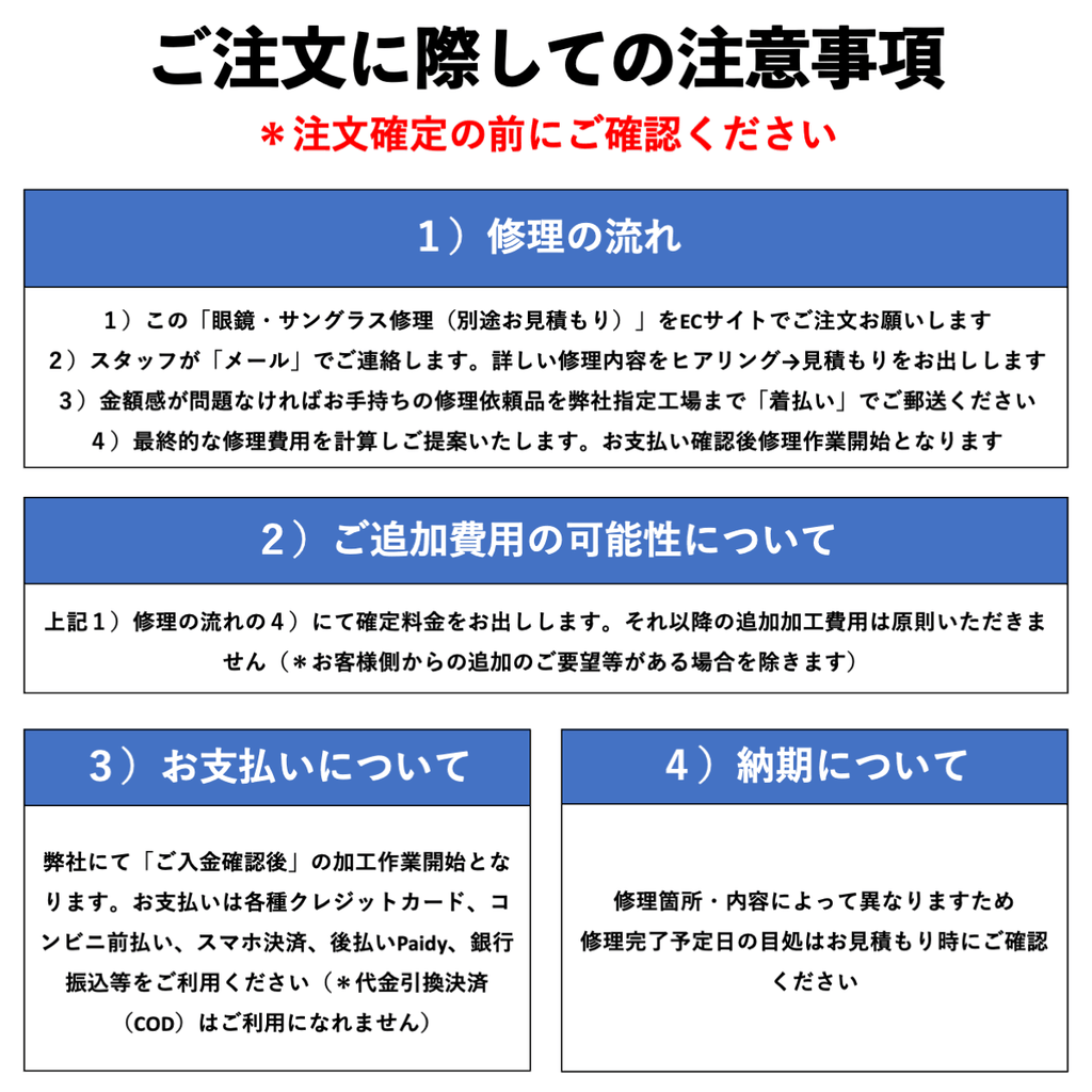 眼鏡・サングラス修理（別途お見積もり）[ 眼鏡・サングラス修理 / リペア / 他社製品持ち込みOK / メタルフレーム・プラスチックフレーム対応 ]